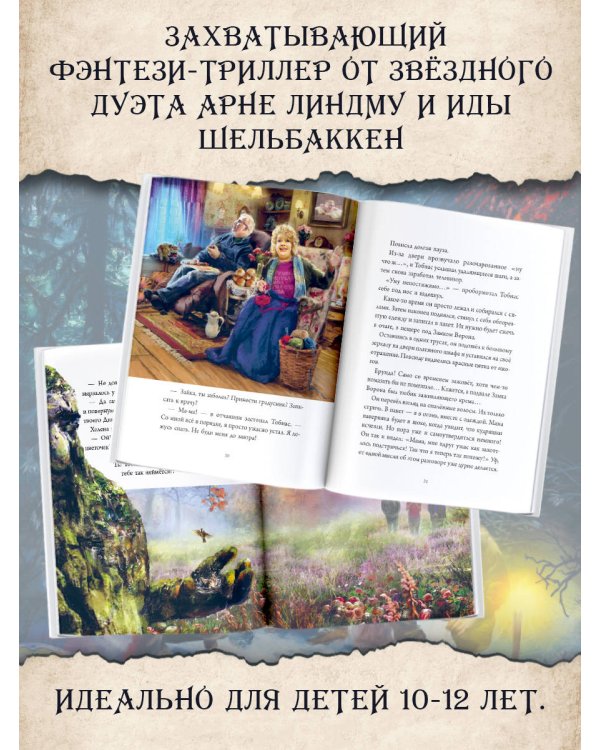 Тролльхейм. Месть Хельхейма