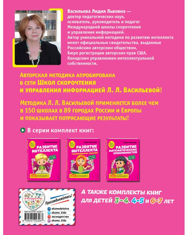 Развитие интеллекта (пособие+рабочая тетрадь): для детей 5-6 лет