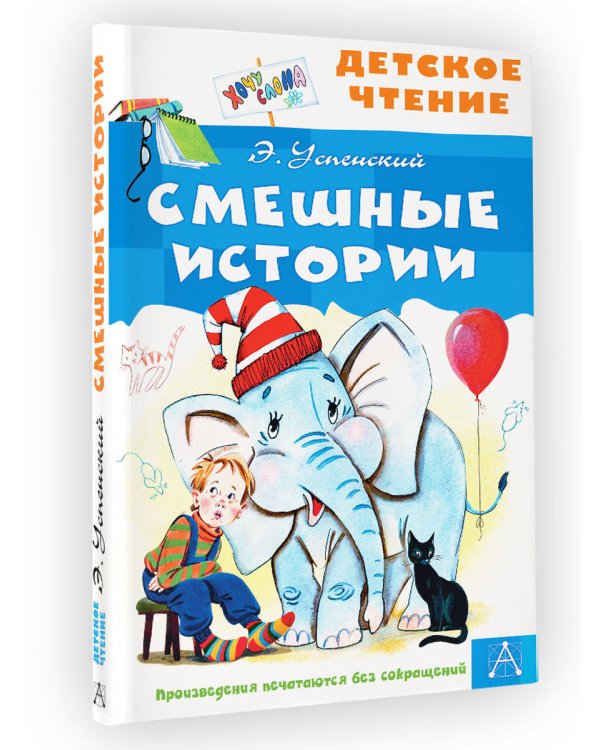 Смешные истории