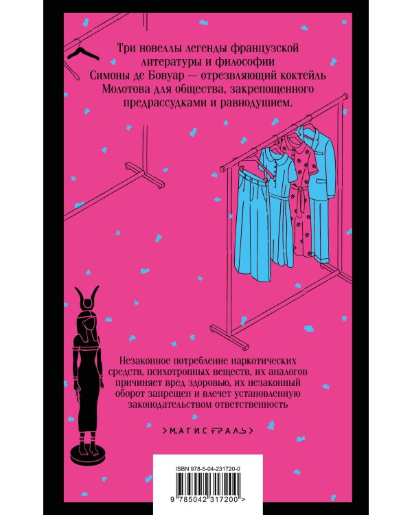 Сломленная