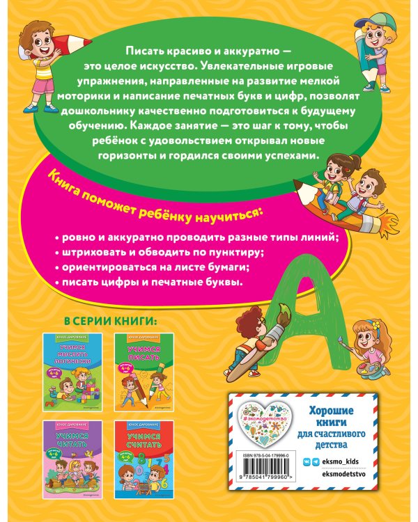 Комплект 4 в 1: учим ребенка читать, считать, логике, писать (ИК)