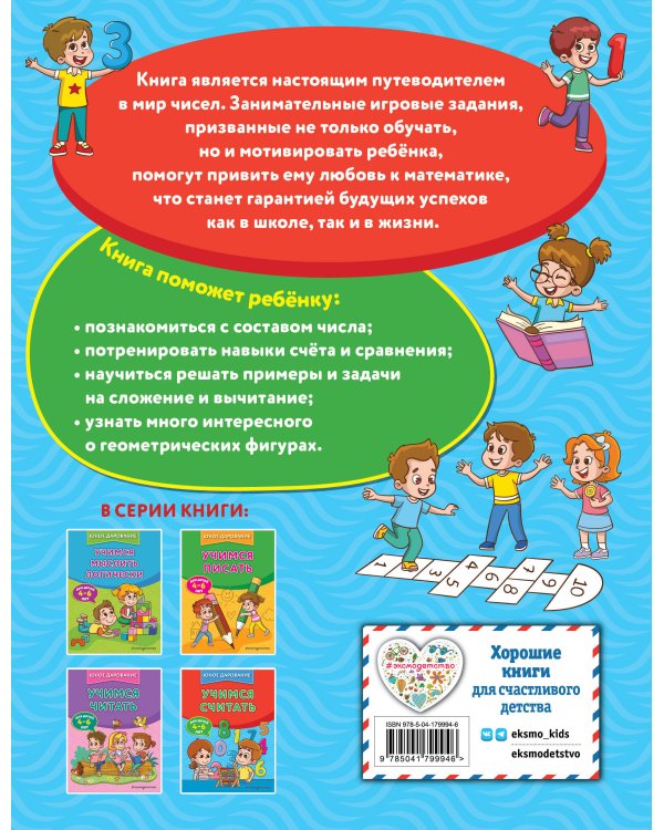 Комплект 4 в 1: учим ребенка читать, считать, логике, писать (ИК)