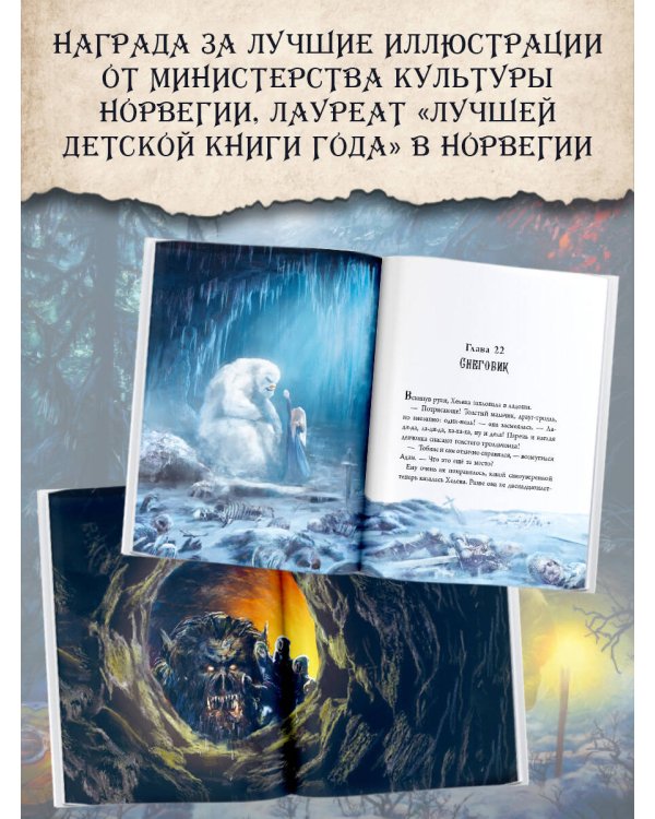 Тролльхейм. Месть Хельхейма