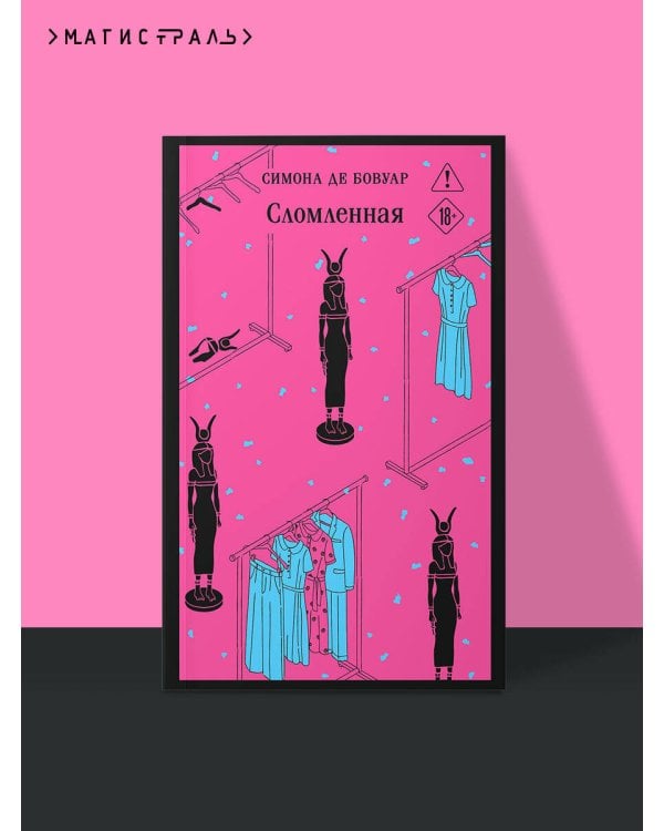 Сломленная