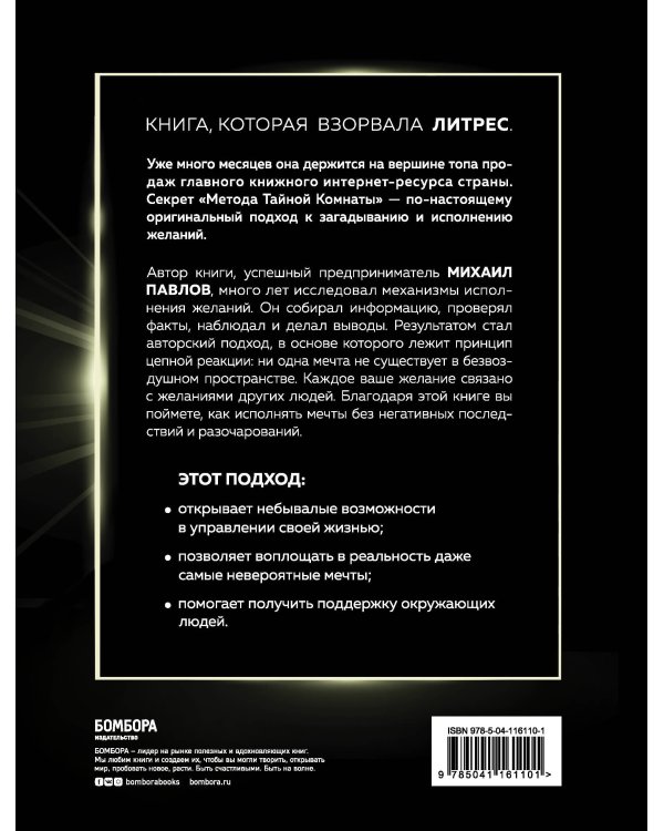 Метод Тайной Комнаты. Техника исполнения желаний