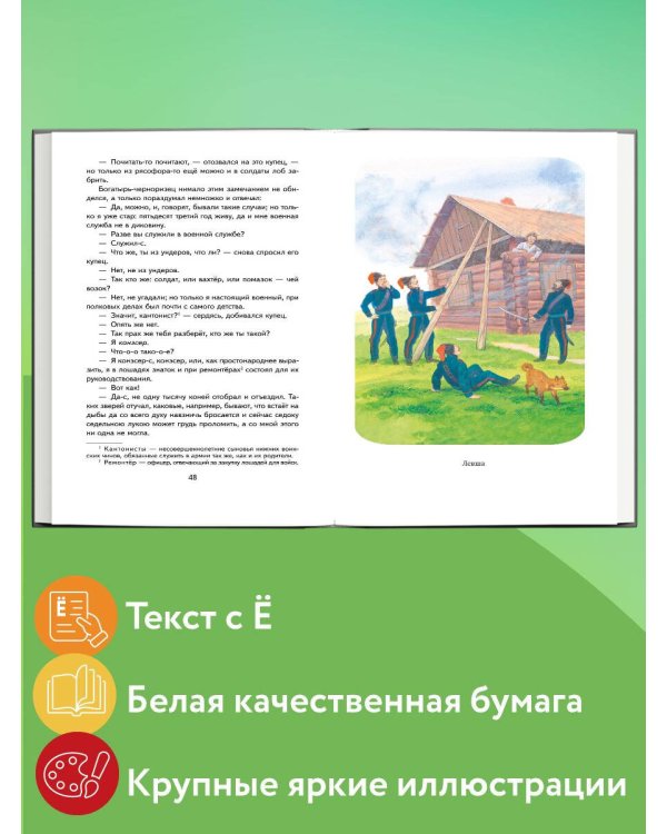 Левша. Рассказы и повесть (ил. С. Ярового)