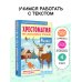 Хрестоматия для начальной школы Хрестоматия по смысловому чтению. 4 класс