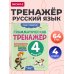 Дополнительное изображение книги «Грамматический тренажёр. 4 класс»