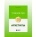 Главное про архетипы