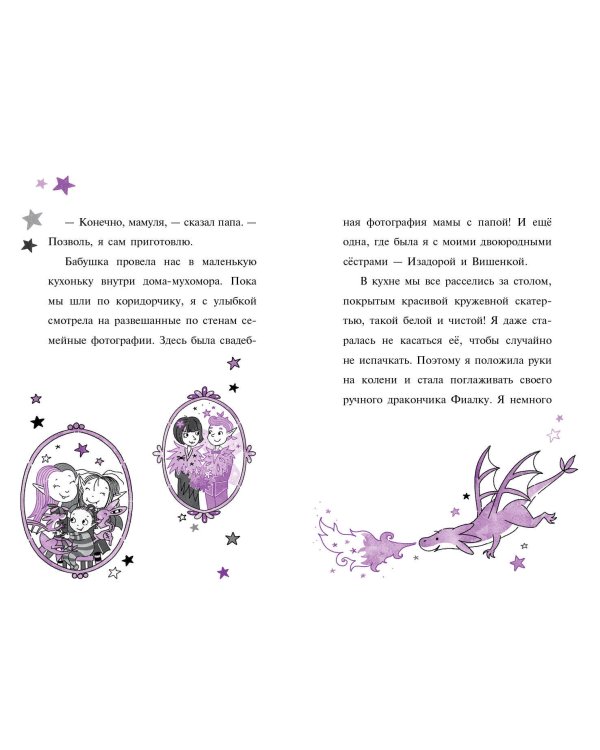 Мирабель. Бабушка-фея (выпуск 6)