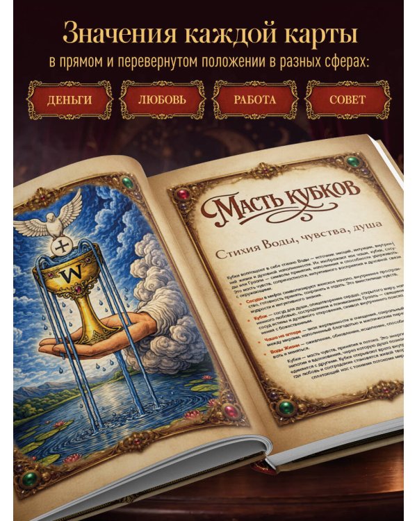 Дополнительное изображение книги «Таро Уэйта. Всестороннее толкование и глубинные смыслы карт. Иллюстрированная энциклопедия»