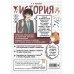 История: прокачай свой уровень на максимум