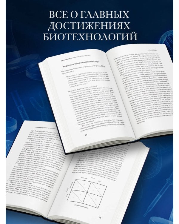 Дополнительное изображение книги «Сотворение человека будущего»
