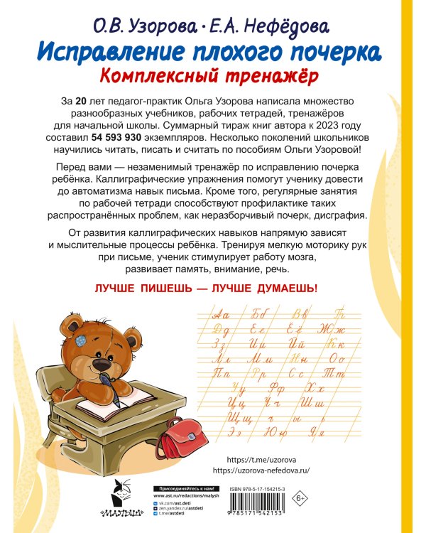 Исправление плохого почерка. Комплексный тренажер
