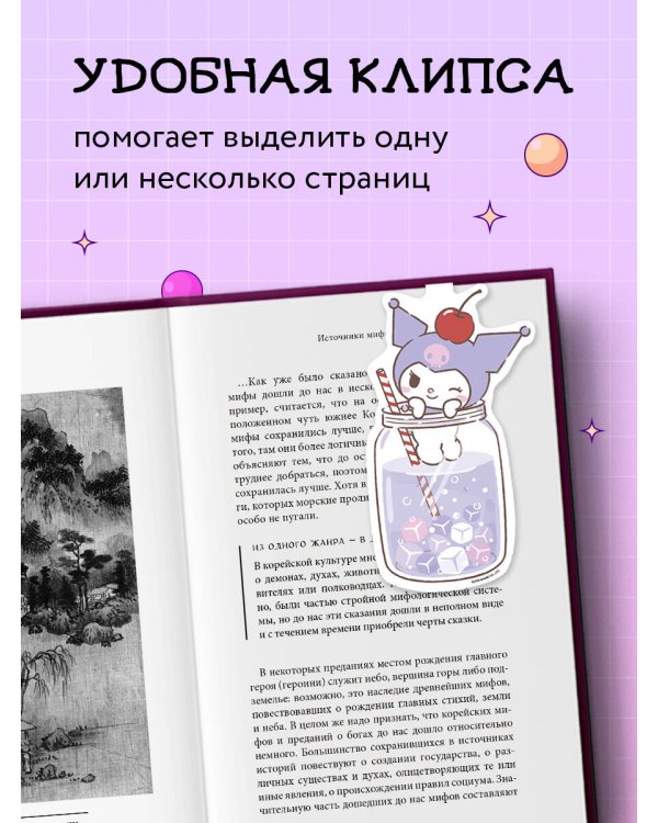 Фигурная магнитная закладка. Куроми (коктейль)