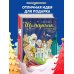 Щелкунчик и Мышиный король (ил. О. Ионайтис)