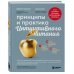 Интуитивное питание Комплект из 2х книг: Интуитивное питание + Принципы и практика интуитивного питания