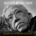 Юрий Никулин. Война. Арена. Кино