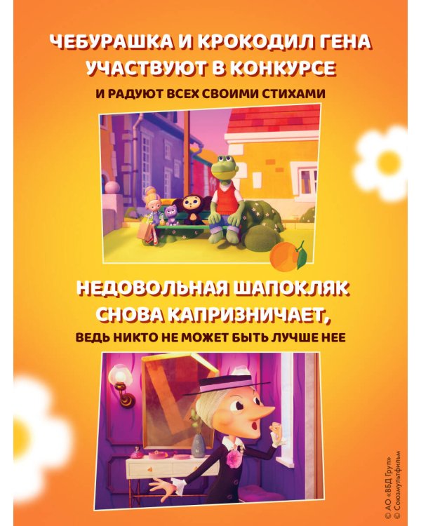 Чебурашка. Переполох в городе