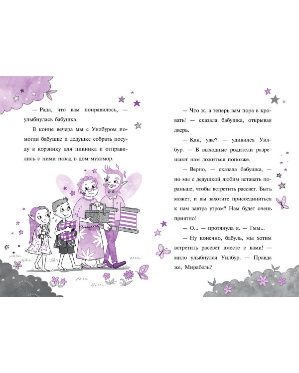 Мирабель. Бабушка-фея (выпуск 6)
