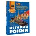 История России
