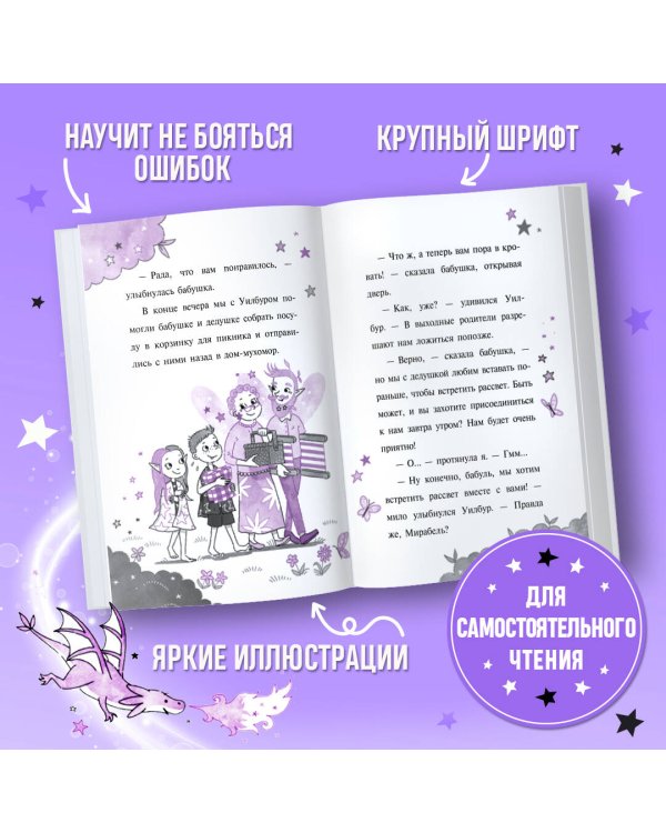 Мирабель. Бабушка-фея (выпуск 6)