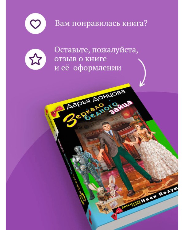 Зеркало бедного зайца