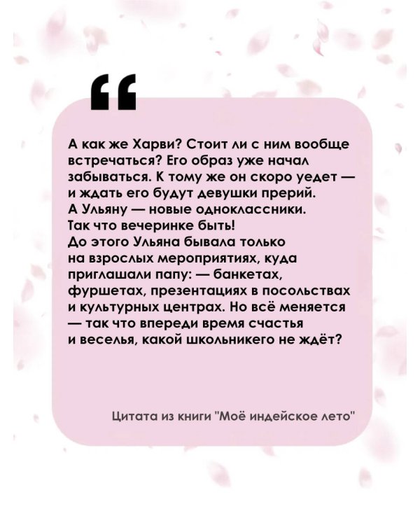 Моё индейское лето