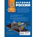 История России