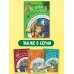 Сказки бабушки Яги Веники еловые, или Приключения Вани в лаптях и сарафане
