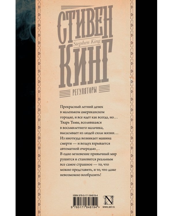 Дополнительное изображение книги «Регуляторы»