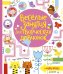 Обложка книги «Весёлые занятия для творческих девчонок», ISBN 9785919824336