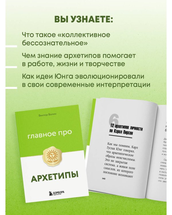 Главное про архетипы
