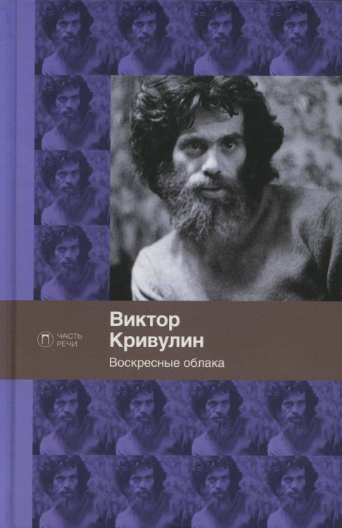 Часть речи Воскресные облака