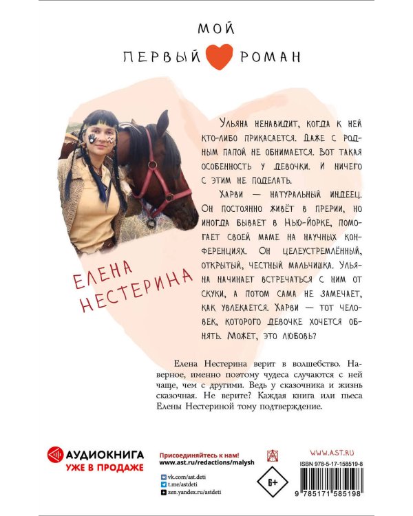 Моё индейское лето