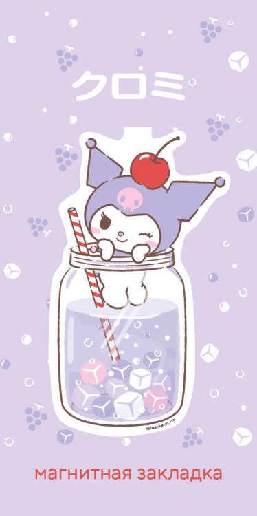 Вселенная Kuromi/Куроми Фигурная магнитная закладка. Куроми (коктейль)