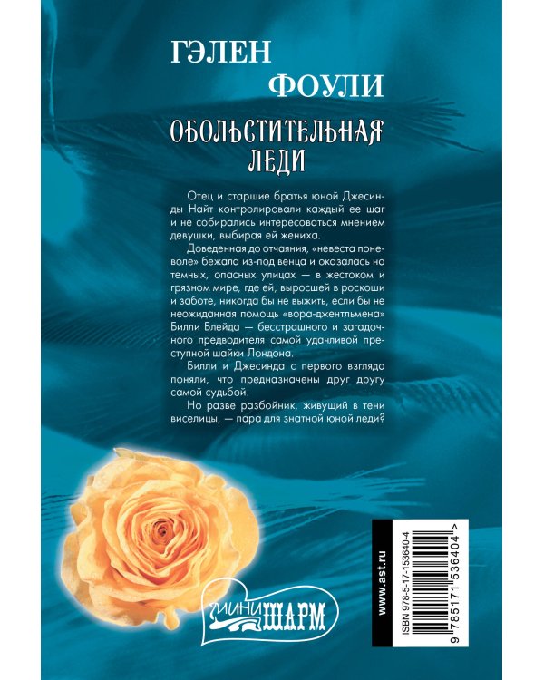 Обольстительная леди