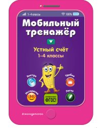 Устный счет