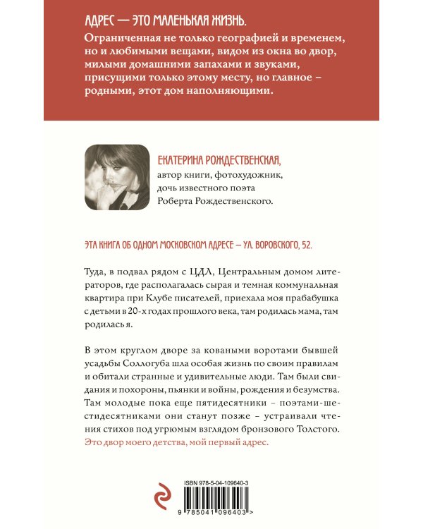 Двор на Поварской