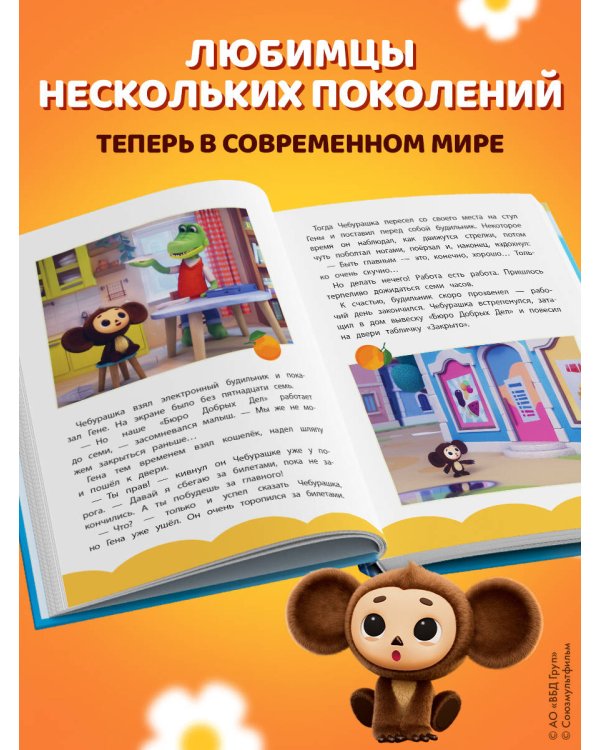 Чебурашка. Переполох в городе
