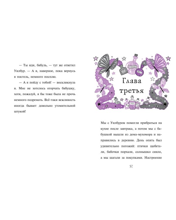 Мирабель. Бабушка-фея (выпуск 6)