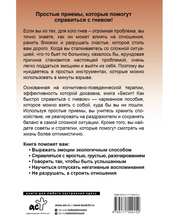 Бесит! Как быстро справиться с гневом