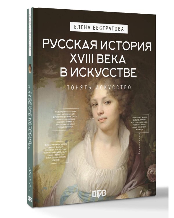Дополнительное изображение книги «Русская история XVIII века в искусстве»