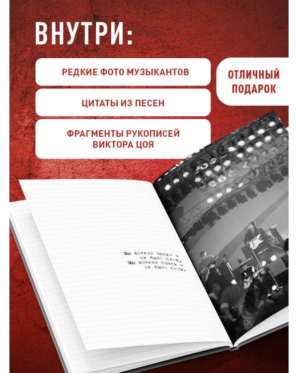 Блокнот Виктор Цой и группа "КИНО". Перемен требуют наши сердца
