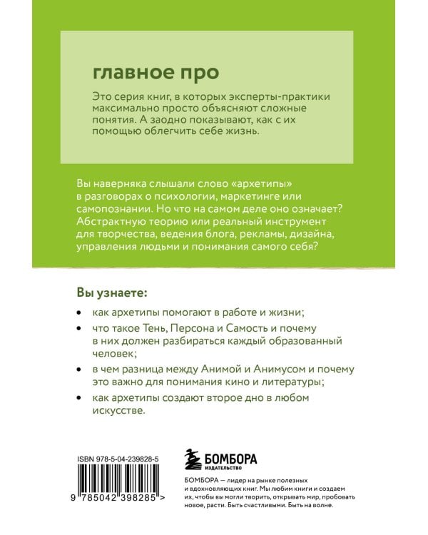 Главное про архетипы