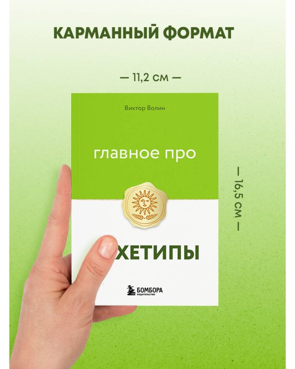 Главное про архетипы