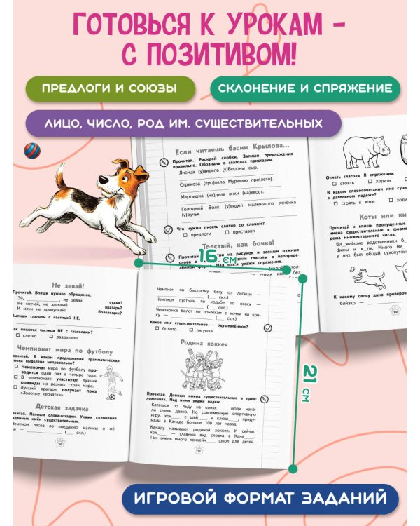 Дополнительное изображение книги «Грамматический тренажёр. 4 класс»