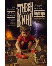 Регуляторы