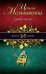 Обложка книги «Дрянь такая!» — Мельникова Ирина Александровна, ISBN 9785699569243