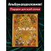 Родословная нашей семьи